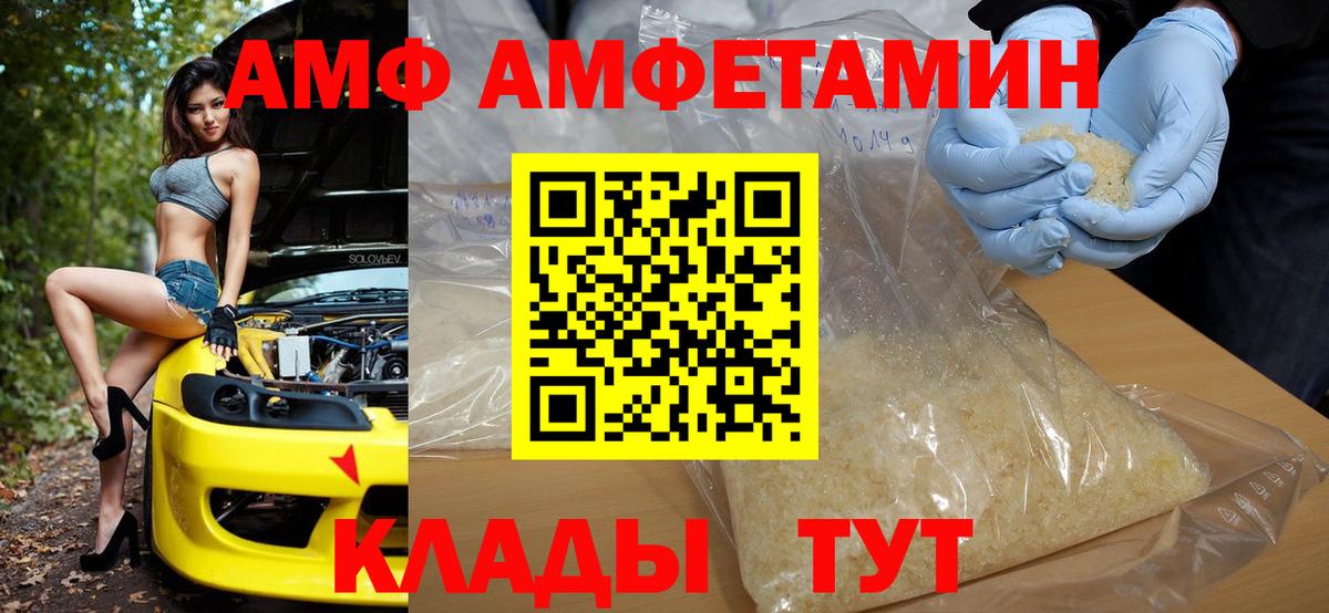 Амфетамин  Вход с VPN  Топки  АМФ  Амфетамин VHQ 