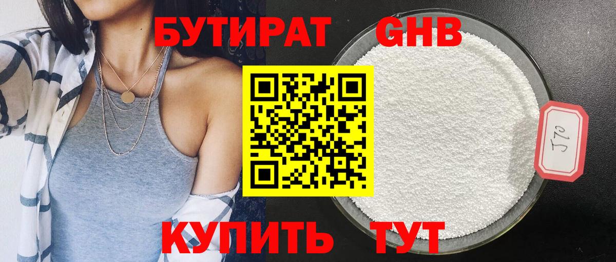 БУТИРАТ Butirat Топки