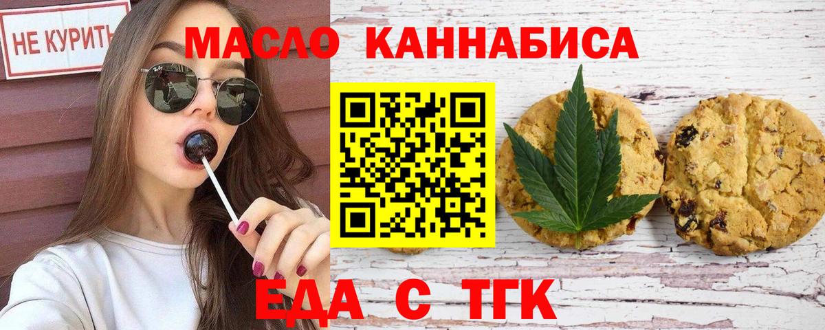 Еда ТГК марихуана Топки