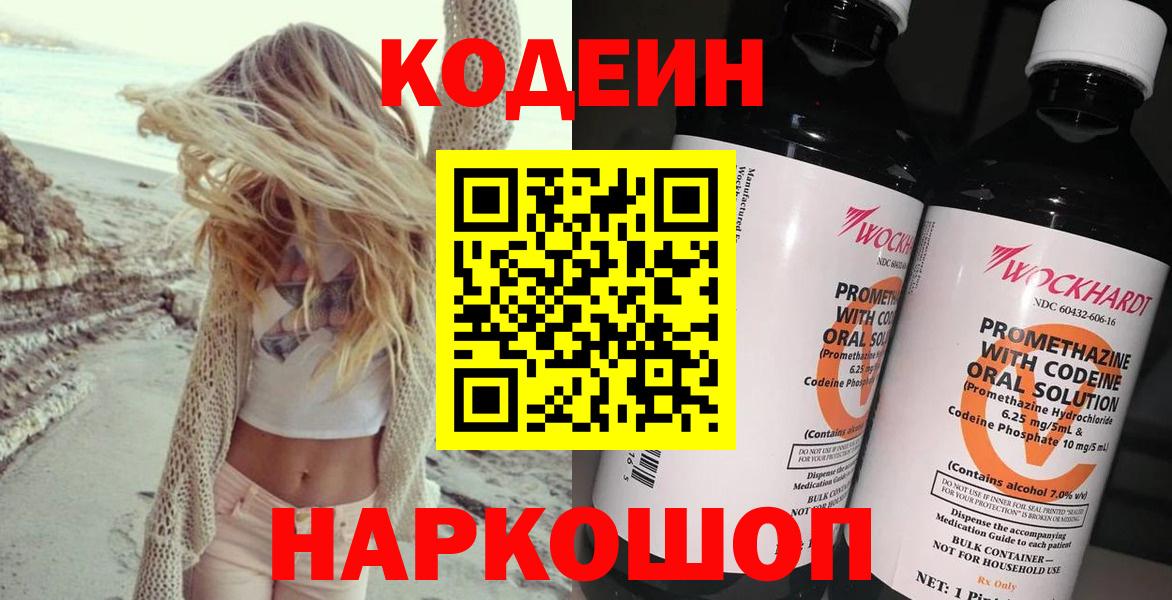 Топки  Кодеиновый сироп Lean напиток Lean (лин)  Вход с VPN 