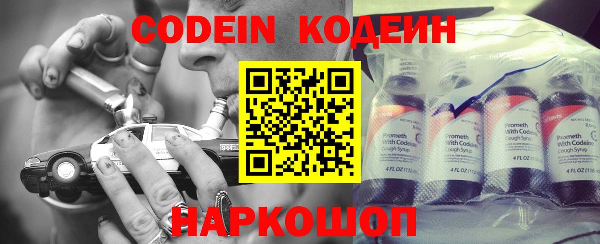 Кодеиновый сироп Lean напиток Lean (лин) Топки