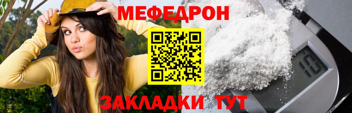 Меф кристаллы Топки