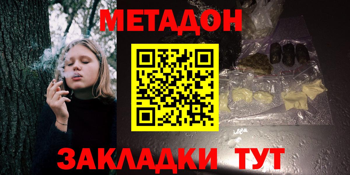 Метадон белоснежный  МЕТАДОН кристалл  Топки  Вход с VPN 